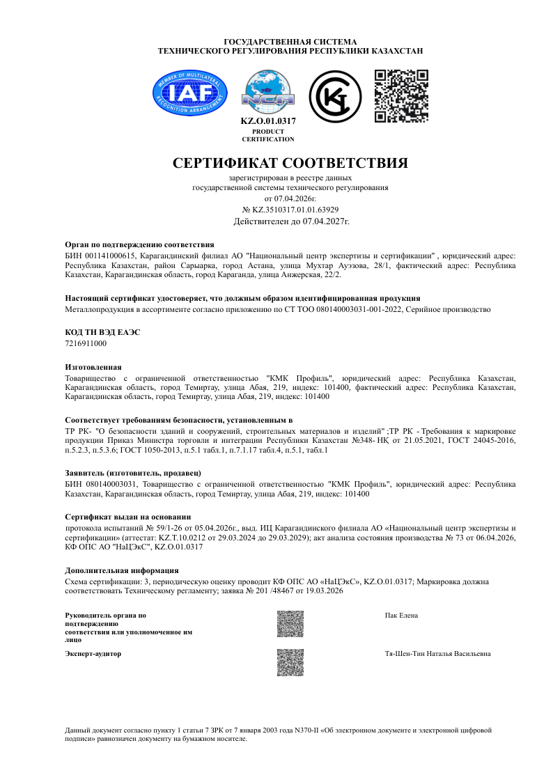 Профили стальные холодногнутые листовые для настила покрытий и стеновых ограждений оцинкованные с полимерным покрытием