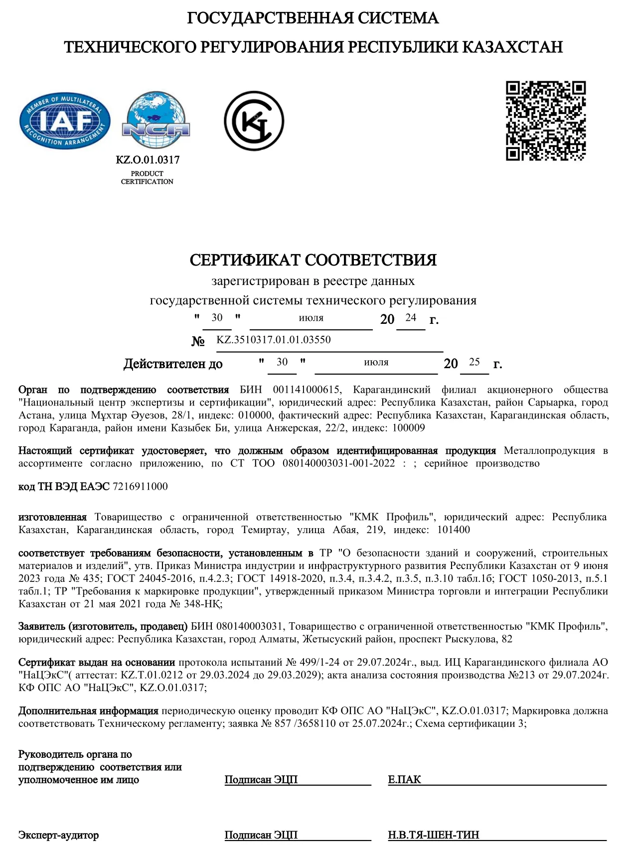 Профили стальные холодногнутые листовые с цинковым покрытием